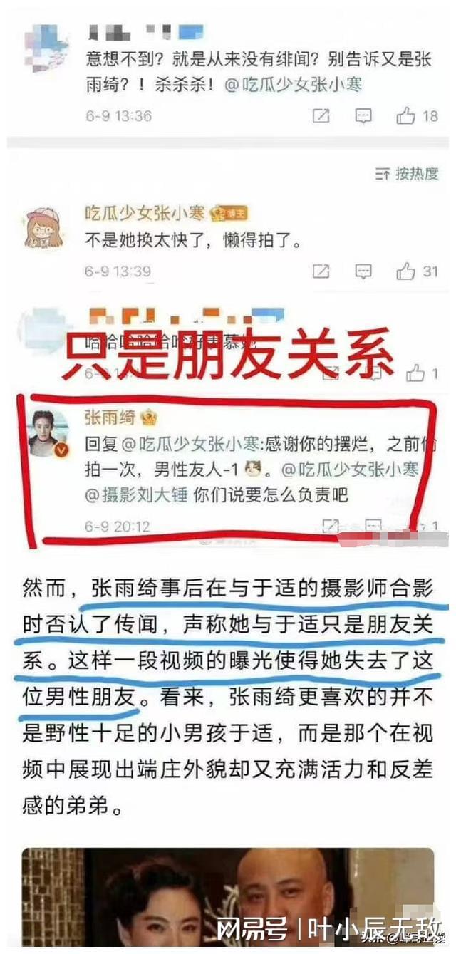 曝于适劈腿自己就被葛晓倩实锤入室当三AG真人直营有一种反噬叫张雨绮！刚(图18)