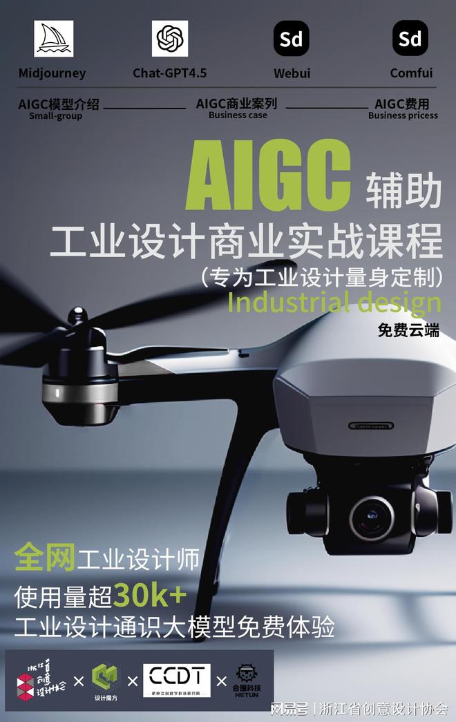 C辅助工业设计商业实战课程（线上）AG真人网页2024设计魔方AIG